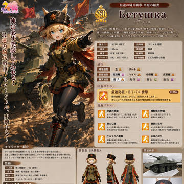 ウマ娘 ベトゥーシュカ(Бетушка)