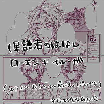 保護者の話（ローエン＋イルーガ）