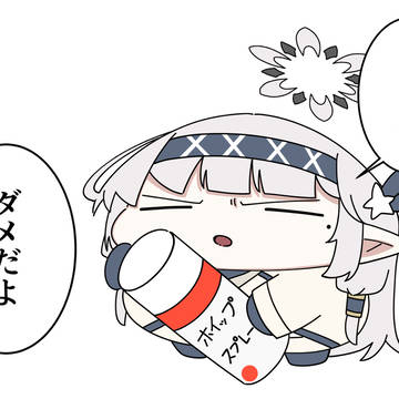 ドヤヒマちゃんと直吸い
