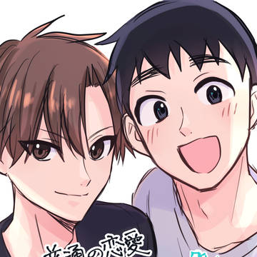 「普通の恋愛」が実写ドラマ化します！！