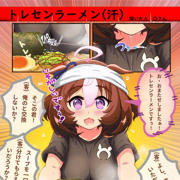 トレセンラーメン(汗)