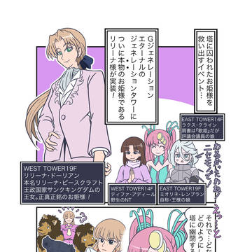囚われのお姫様