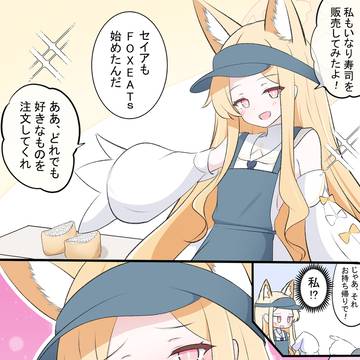 デリバリーセイアちゃん
