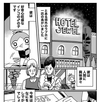 ラブホ漫画