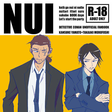 【DC新刊】NUI【敢高】