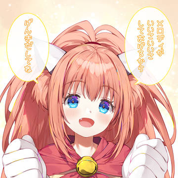 癒しのメロディちゃん(修正版)