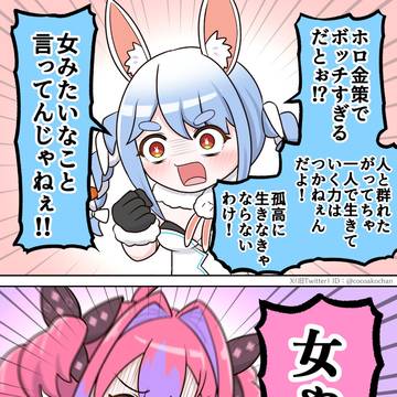 ホロ金策作戦会議中にボッチの強さを問うぺこらと安定ツッコミヴィヴ