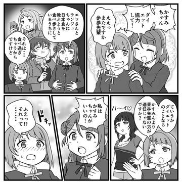 仲良し あゆかす漫画