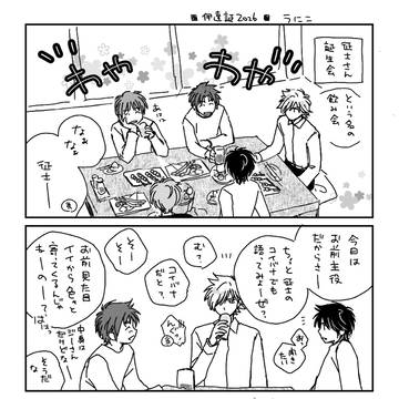 伊達誕2026