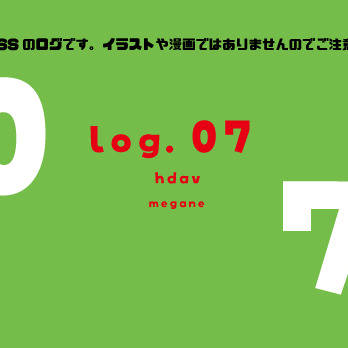 ログ7(小説まとめです)