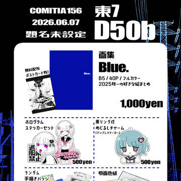 【D50b】COMITIA156お品書き