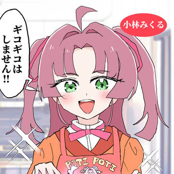 キュアっと入ります！