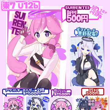 コミティア156　お品書き