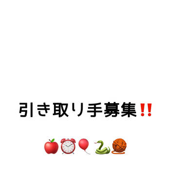 引き取り手募集① ❤️系統