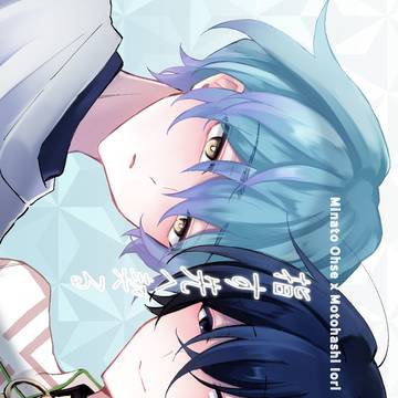 🩵💚【期間限定web再録】指す先へ契る