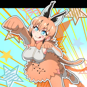 カラカル