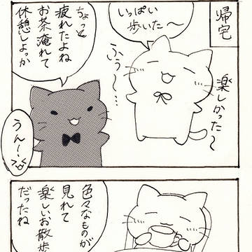 おさんぽのご褒美