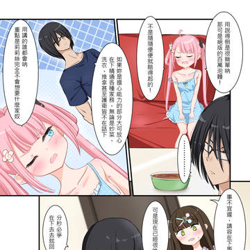 《泡麵公主65-67》跟說好的不一樣