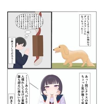 犬として拾ってもらう話
