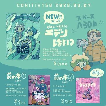 コミティア156のお品書き