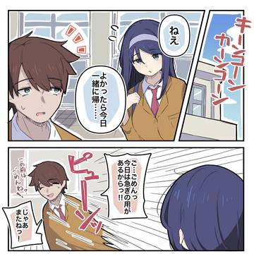 避けられるクールな同級生ちゃん