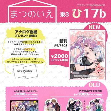 【コミティア156】おしながきと新刊サンプル