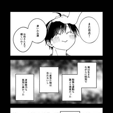 才能に恵まれた男の子の話