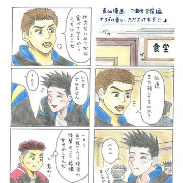 魚仙　無配漫画　「ラブの空気、ただよってます！」