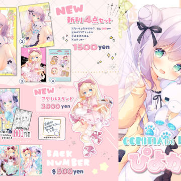 コミティア156おしながき