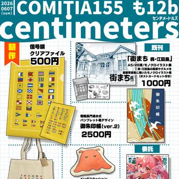 【コミティア156】おしながき