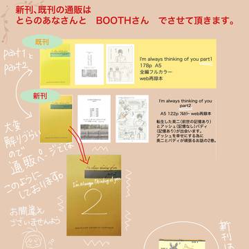 新刊、既刊通販（準備中）のお知らせです🙇
