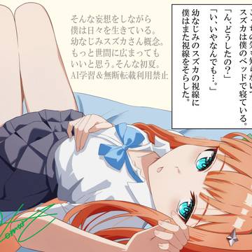 スズカさん(幼なじみ概念)