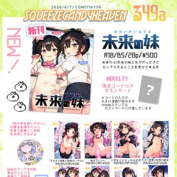 コミティアおしながき
