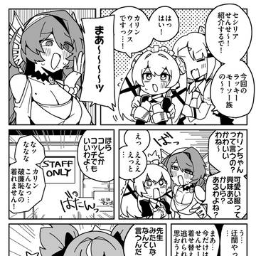 カリンin妄想エンジェル