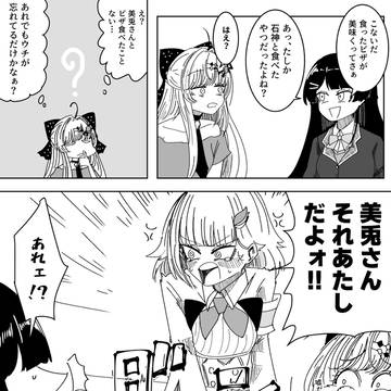 美兎ちゃんくんさぁ…
