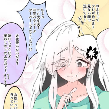 『FUSHIが体を得た話。』(おまけ)