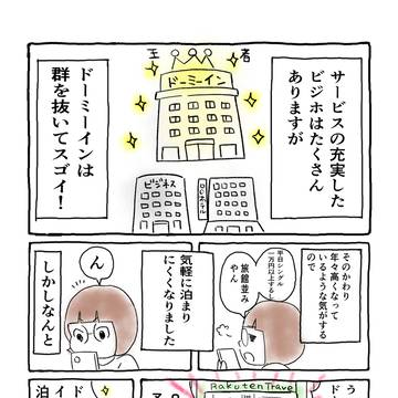 ふらりとひとりビジホ旅・和歌山編②ドーミーインに泊まってきた!
