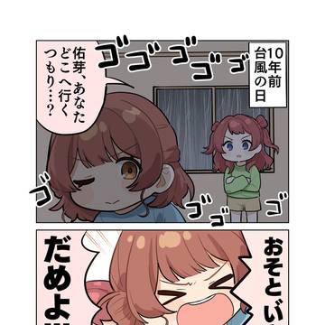 65．台風の花海姉妹
