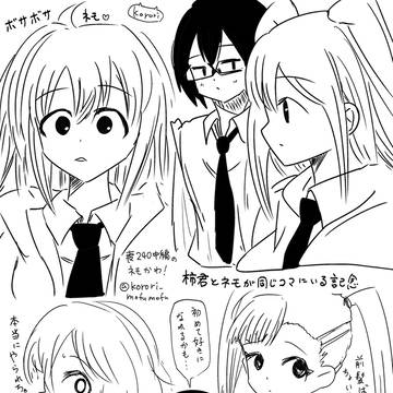 喪240のネモ可愛!