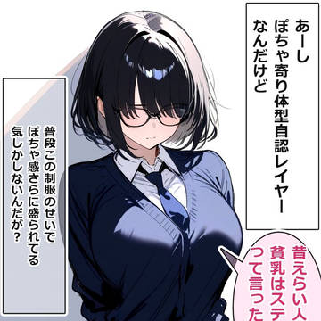 陰キャのコスプレイヤーちゃん