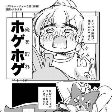 UFOキャッチャーな話(後編)