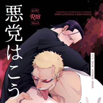 【ドフ鰐】新刊サンプル
