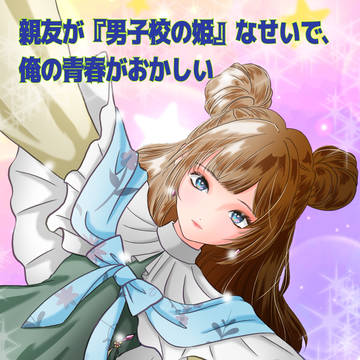 自作小説表紙イラスト