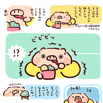 チョコミントを食べる才能が開花した、とんさん。