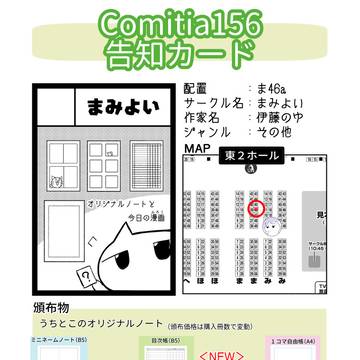 お品書き Comitia156 まみよい(ま-46a)