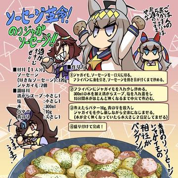 ずぼら飯「ソーセージ革命!」のりじゃがソーセージ