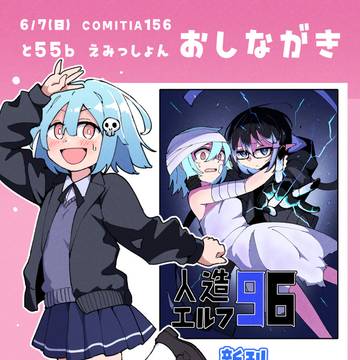 コミティア156新刊