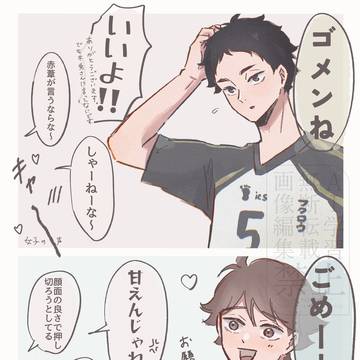 入れ替わりネタ・ブチ切れ及川くん・布団も畳むのか⋯