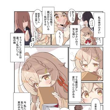 ちっちゃい先輩が後輩くんを好きになっていく話