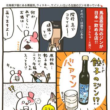 278杯目:いつも美味い酒が飲めるBAR!